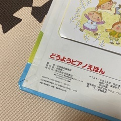 どうようピアノ絵本の画像