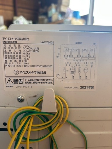 F2002 アイリスオーヤマ　2021年　6kg 縦型洗濯機　
