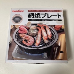 網焼きプレート
