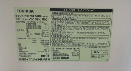 ※引き取り決定※　東芝TOSHIBA 冷蔵庫 