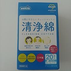 洗浄綿 ウェットコットン