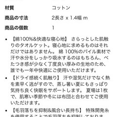 タオルケットの画像