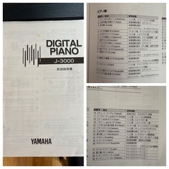 取引者決定ヤマハ88鍵盤電子ピアノJ-3000説明書付の画像