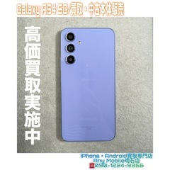 💡明石市の方より、Galaxy A54 5G 本体買取・中…