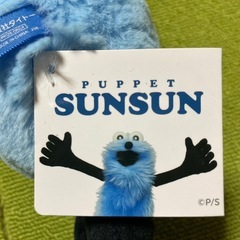 【倉庫整理の為、破格にてご提供しております‼️】パペットスンスン PUPPETSUNSUN 抱きつきぬいぐるみ の画像
