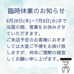 臨時休業のお知らせ