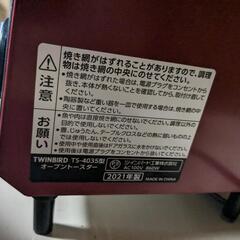 TS-4035 TWINBIRDオーブントースターの画像