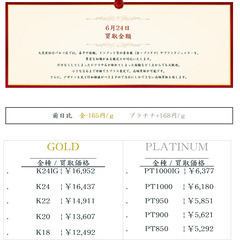 大黒屋仙台パルコ店 6/24　本日の貴金属の買取金額