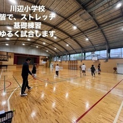 【倉敷市】【日曜】川辺小学校　初心者サークル