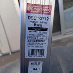【極美品】長谷川工業DSL1.0-2712 スノコ式足場台　伸縮天板　伸縮脚付足場台の画像