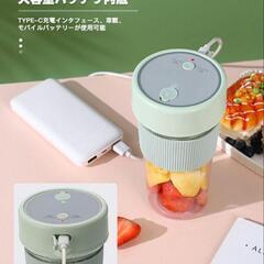 ポータブルミキサー USB充電 コードレス コンパクト ミキサー 350mlの画像