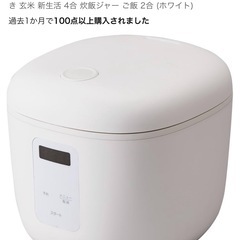 今月まで！simplus シンプラス マイコン式　炊飯器4合