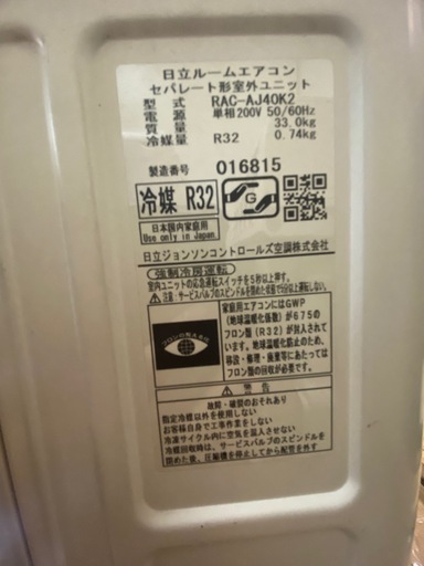 Hitachi エアコン, 4.0kw, 200V, 2020年, 14畳用。