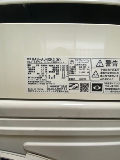 Hitachi エアコン, 4.0kw, 200V, 2020年, 14畳用。