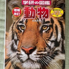 USED 学研の図鑑 動物