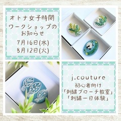 7/16 初心者向け刺繍ブローチ教室