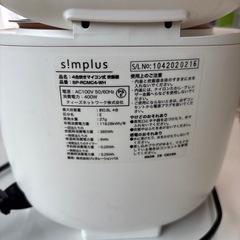 今月まで！simplus シンプラス マイコン式　炊飯器4合の画像