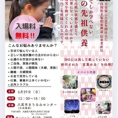 真の先祖供養！意識変化マルシェ！