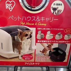 【お取引中】ペットハウス＆キャリー アイリスオーヤマ 犬用 猫用の画像