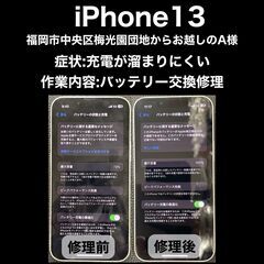 【福岡市　早良区　iPhone修理】福岡市中央区梅光園団地からお...