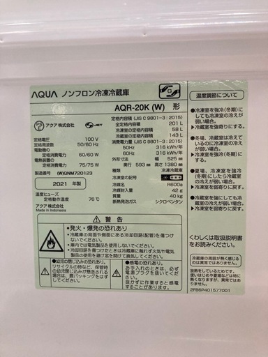 AQUA 冷蔵庫　201L 　2021年製
