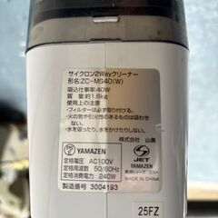 ヤマゼン 掃除機 サイクロン2Wayクリーナー ZC-MS40(W)の画像