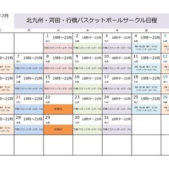 行橋バスケットボールサークルは6月26日（木）18時30分…