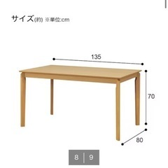 お譲り先決まりました【ニトリ】ダイニングテーブル