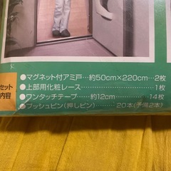 マグネットで閉まるドア用アミ戸の画像