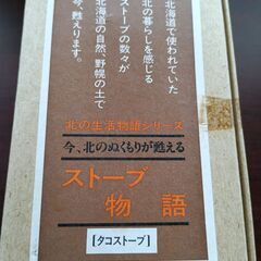 素焼き　アンティーク　タコストーブの画像