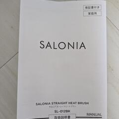 SALONIA サロニア ストレートヒートブラシの画像