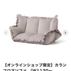 Francfrancソファー