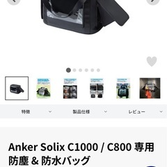 【値下げ！】Anker　ポータブル電源、ソーラーパネル、防塵防水バッグセットの画像