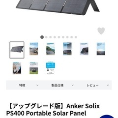 【値下げ！】Anker　ポータブル電源、ソーラーパネル、防塵防水バッグセットの画像