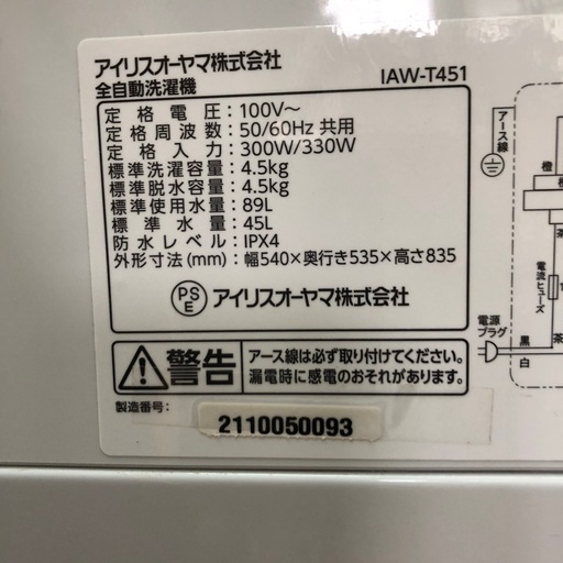 (1) 4.5L 洗濯機 アイリスオーヤマ 23年製