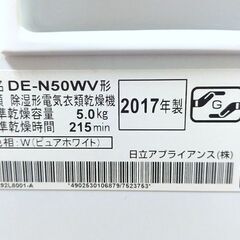 UE58◆日立◆衣類乾燥機 DE-N50WV 5.0kg の画像
