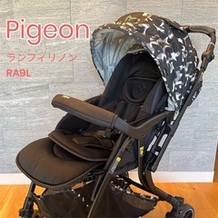 【値下げしました！】Pigeon ランフィリノンRA9L