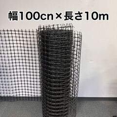 ■送料無料■ 幅100㎝×長さ10ｍ 海外PE製 トリカルネット...
