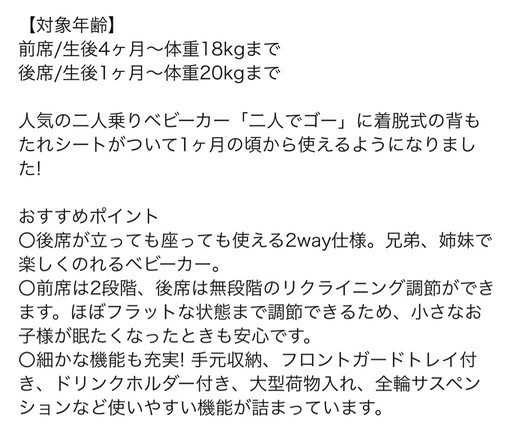 【美品】2人乗り用ベビーカー
