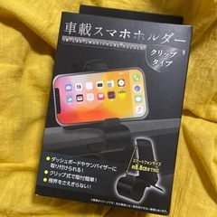 車載スマホホルダー
