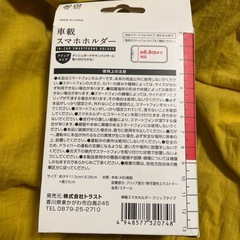 車載スマホホルダーの画像