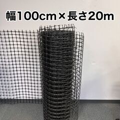 ■訳アリ特価■ 幅100㎝×長さ20ｍ 海外PE製 トリカルネッ...
