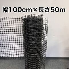 ■送料無料■ 幅100㎝×長さ50ｍ 海外PE製 トリカルネット...