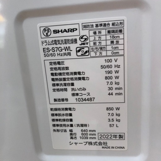 シャープ 7.0kg　ドラム式 洗濯乾燥機 22年製