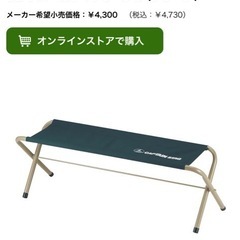 CS フォールディングベンチ(グリーン)の画像