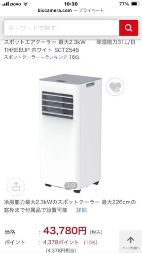 【7/12迄】除湿機 & 未使用　スポットエアクーラー