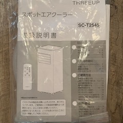 【7/12迄】除湿機 & 未使用　スポットエアクーラーの画像