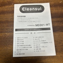 クリンスイ　MD301-WTの画像