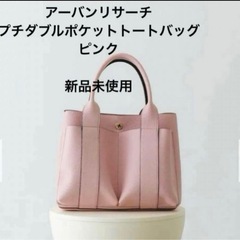 7700円 値下不可！！新品 アーバンリサーチ プチダブルポケッ...