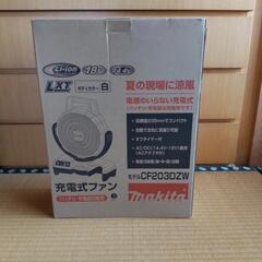 マキタ 充電式ファン